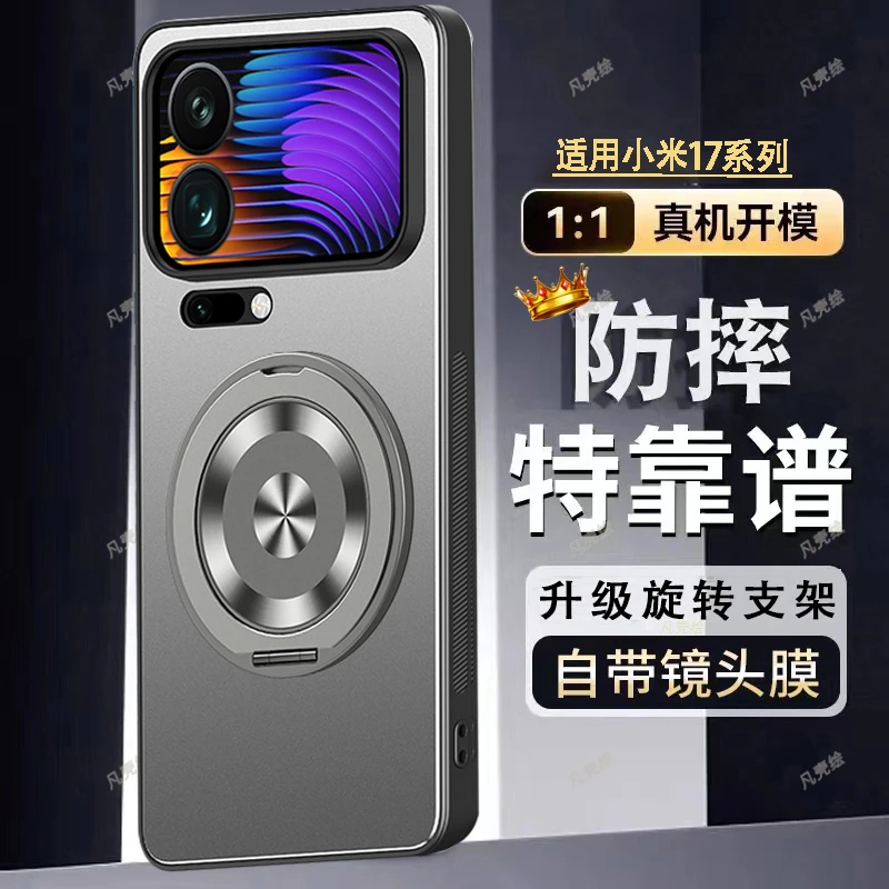 小米17ProMax手机壳新款金属防摔17支架保护套磨砂硅胶高级感适用
