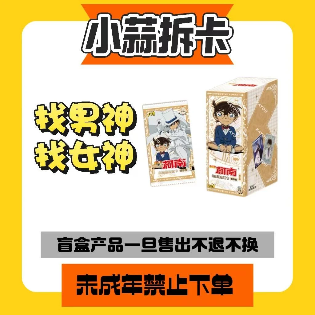 【找男神 找女神】 卡游 名侦探柯南名推理卡-洞悉包第六弹