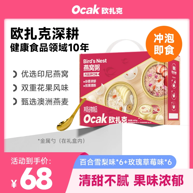 内含金属勺【送礼有面儿】燕窝粥礼品盒百合雪梨玫瑰草莓味双拼清甜