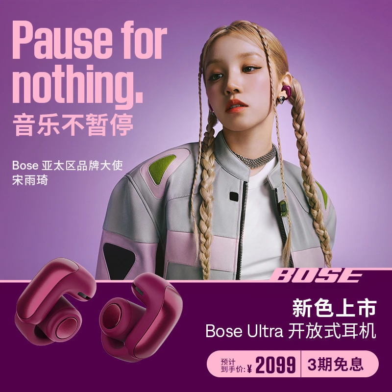 BOSE【雨琦同款绛梅紫色】小耳环Ultra开放式耳机无感佩戴超长续航