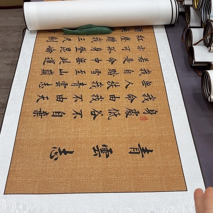 书法青云志李淦手工轴…………
