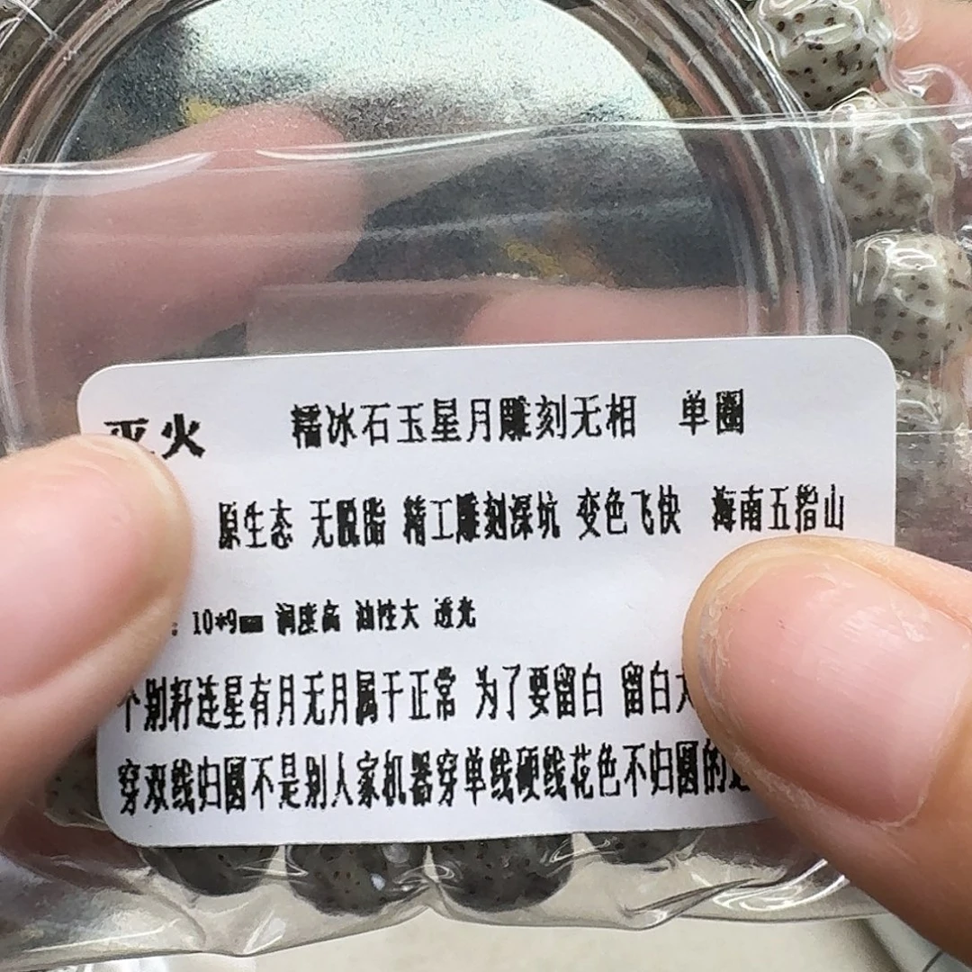 手串星月菩提6灭火糯冰石玉雕刻无相10 9