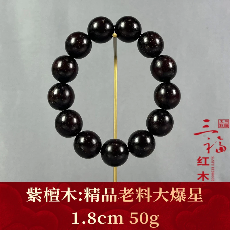 108732 精品老料大爆星 紫檀木