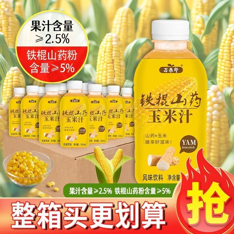 【达人】铁棍山药玉米汁风味饮料350ml小瓶宿舍饮品整箱批发特价