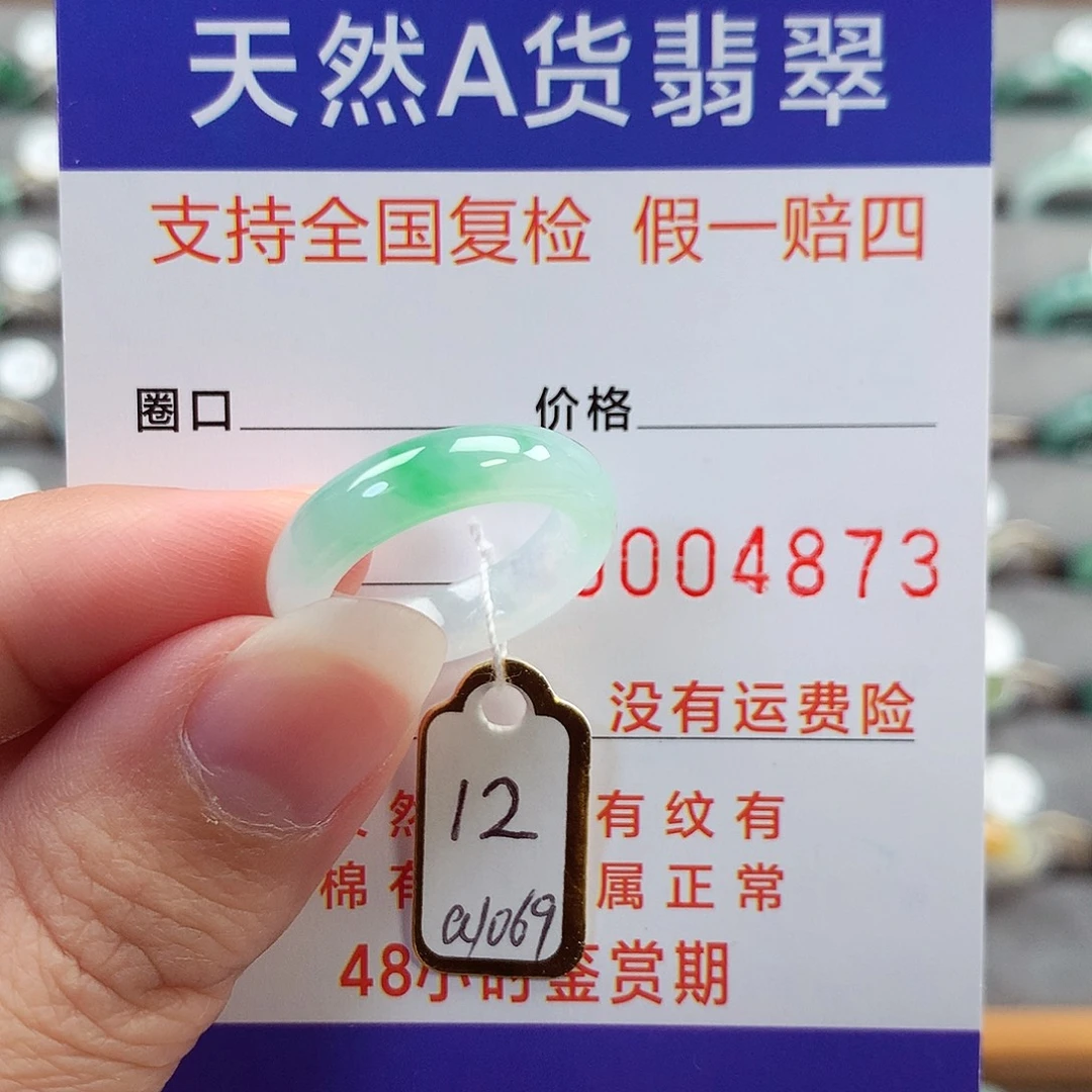 翡翠未镶嵌戒指12号