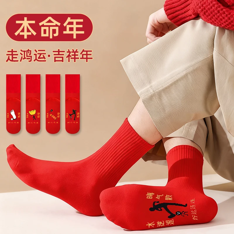 【大师推荐】鸿运踩底小人袜大红色袜子马年本命年新年袜新款春节