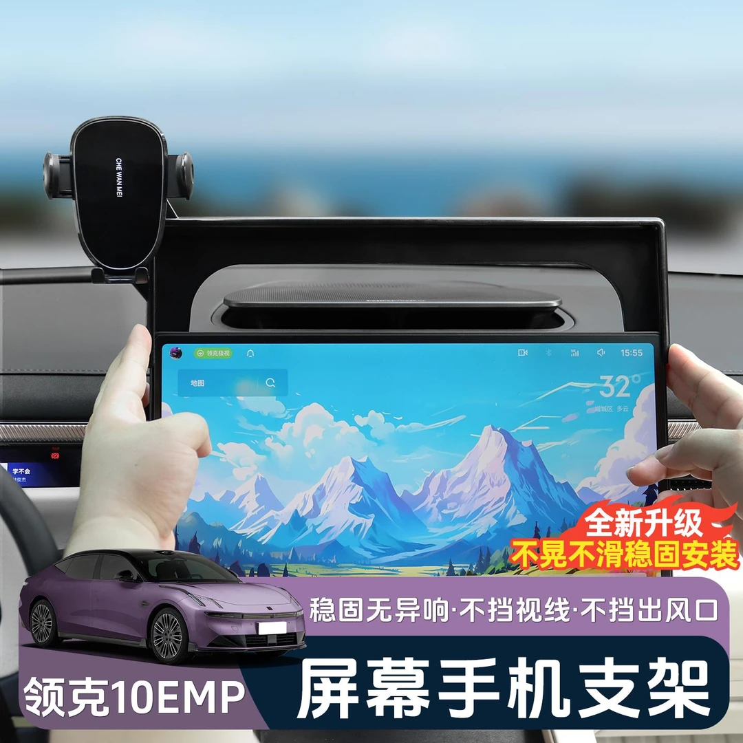 适用于领克10emp手机支架专用车载导航屏幕内饰改装配件汽车用品