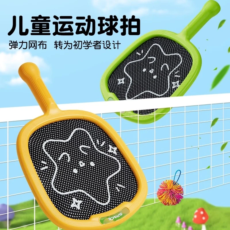 【二合一】弹弹球拍儿童玩具球拍室内运动网球羽毛球拍户外
