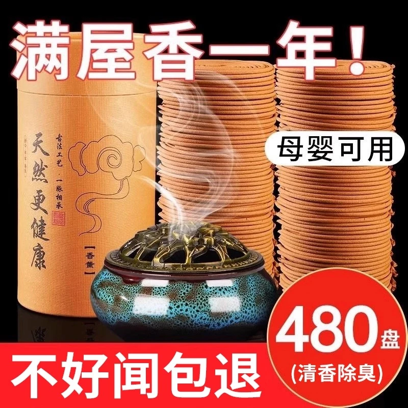 盘香檀香型香薰家用室内艾草非蚊香驱蚊无毒持久留香卧室卫生间香