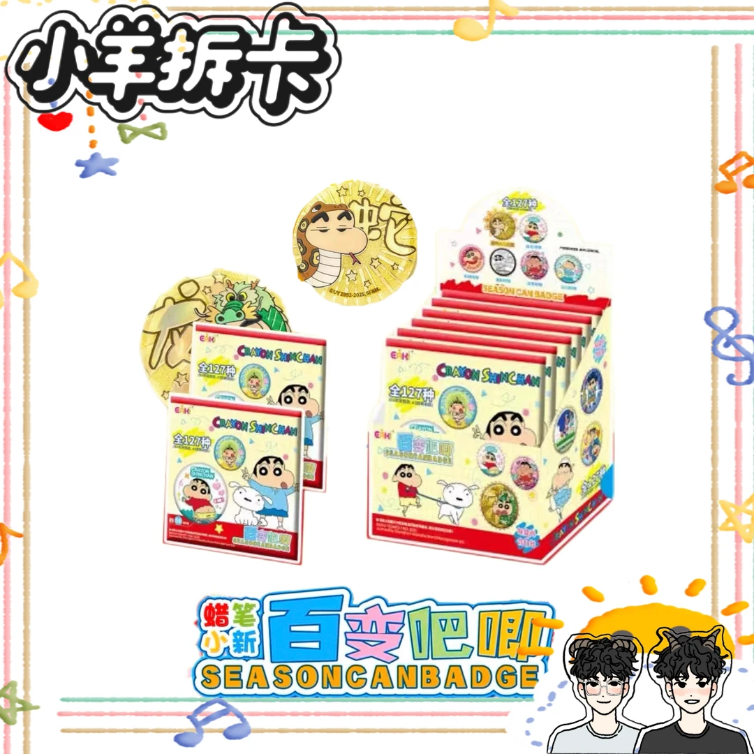 亿奇【小羊转盘/特价】蜡笔小新 EAKI百变吧唧第一弹正版授权周边