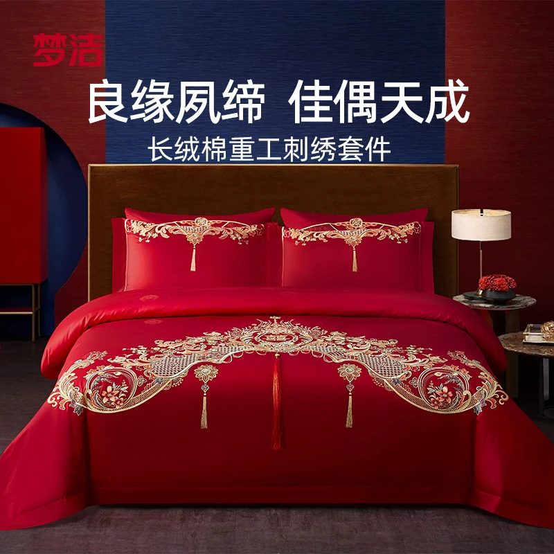 梦洁家纺婚庆四件六件套长绒棉提花绣花结婚套件喜被婚嫁床上用品