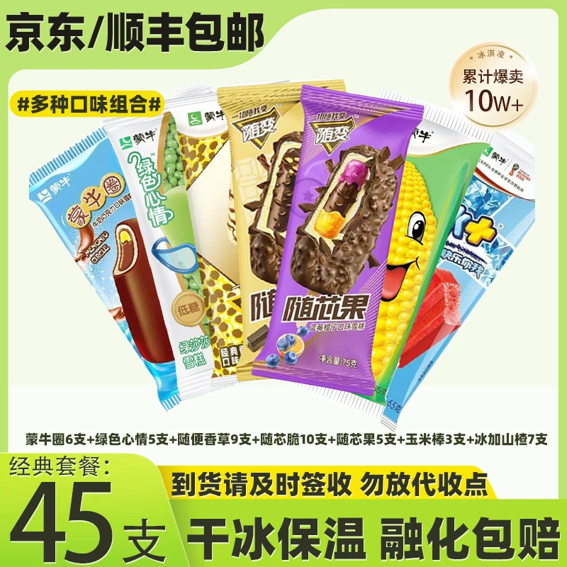 【45支特惠】蒙牛随变香草味随芯脆随芯果蒙牛圈巧克力雪糕冰淇凌
