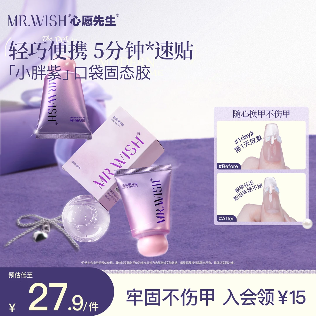 【美甲固态胶】小胖紫穿戴甲专用胶方便懒人美甲工具卸甲液护甲