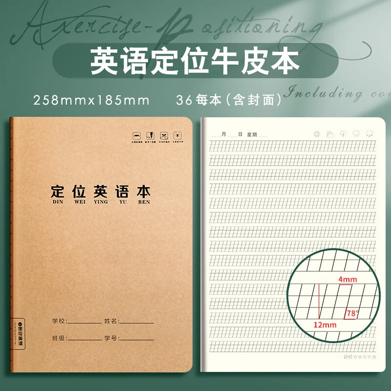 英语定位本2本