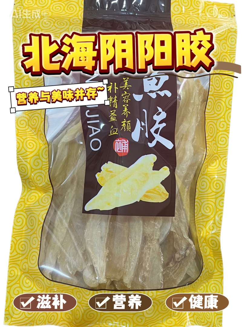 北海阴阳鱼胶10头左右精选花胶孕妇月子滋补品鱼胶干货北海鱼胶