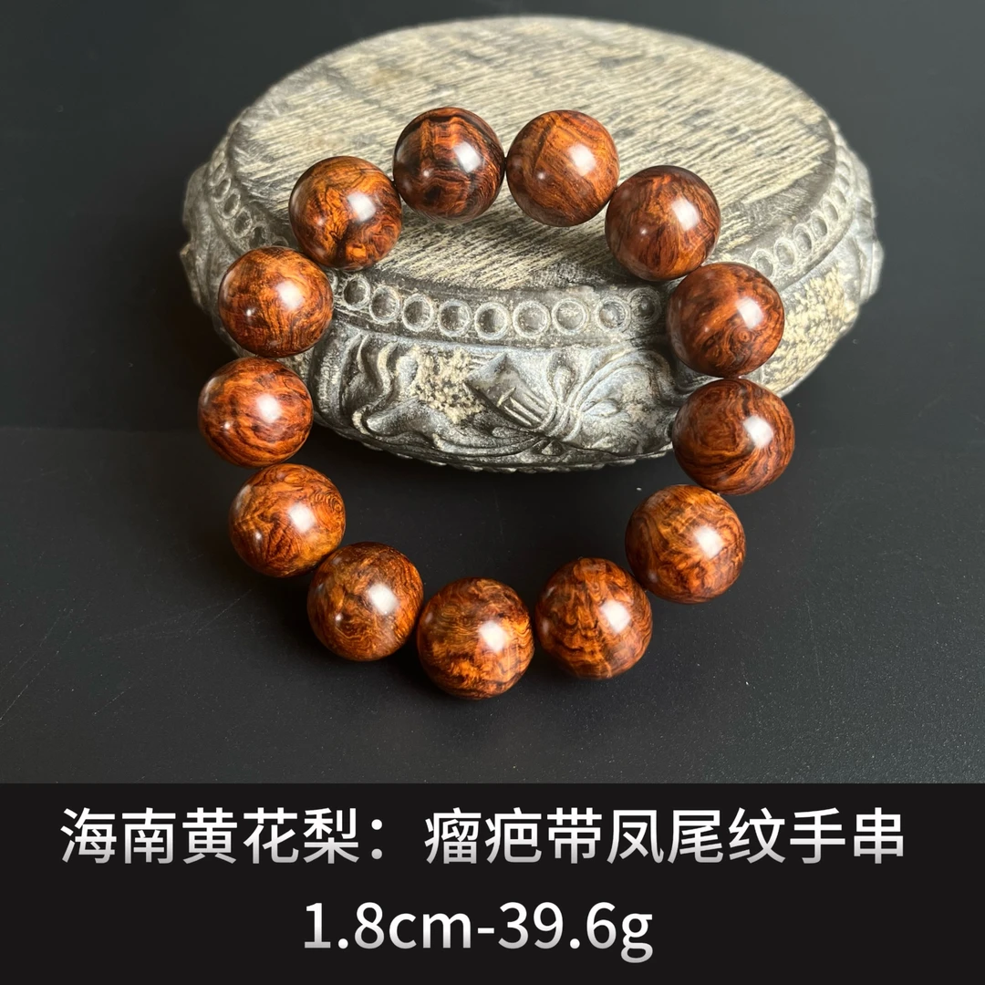 海南黄花梨  瘤疤级带凤尾纹手串 ---  24259
