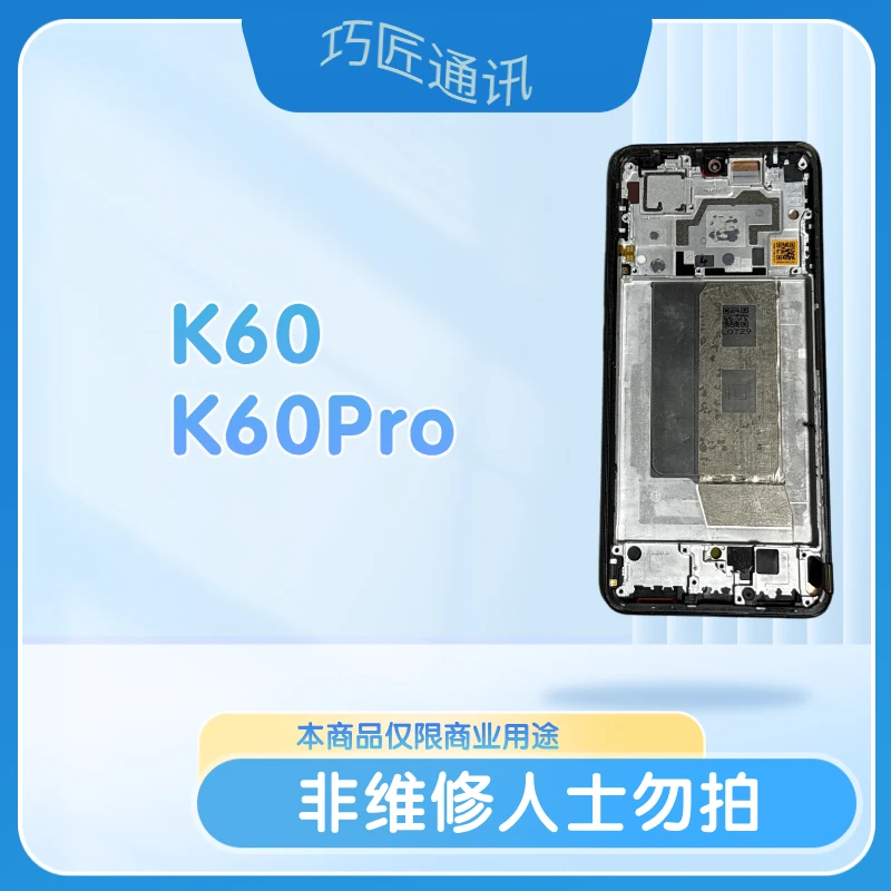适用于K60/K60pro手机液晶显示屏