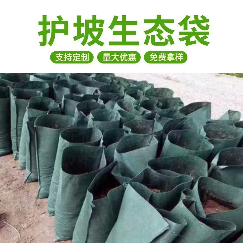 护坡生态袋边坡防护绿化山坡挡土草籽土工布袋子植生袋厂家直销