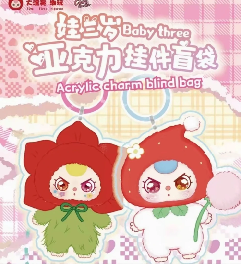 【叶子潮玩】后五 娃三岁亚克力钥匙扣盲袋