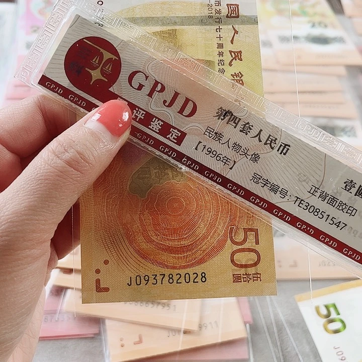 塑料华*70钞雪长城093782028