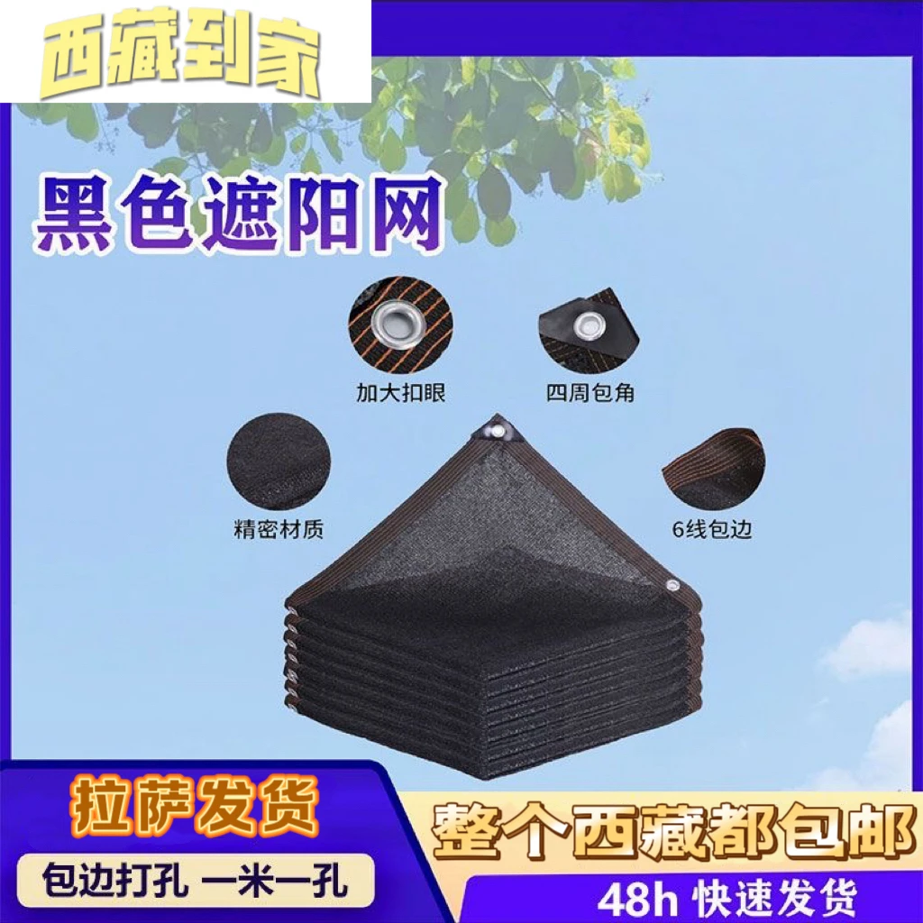 拉萨发货西藏包邮加厚加密遮阳网楼顶阳台庭院遮阴防晒隔热防晒网