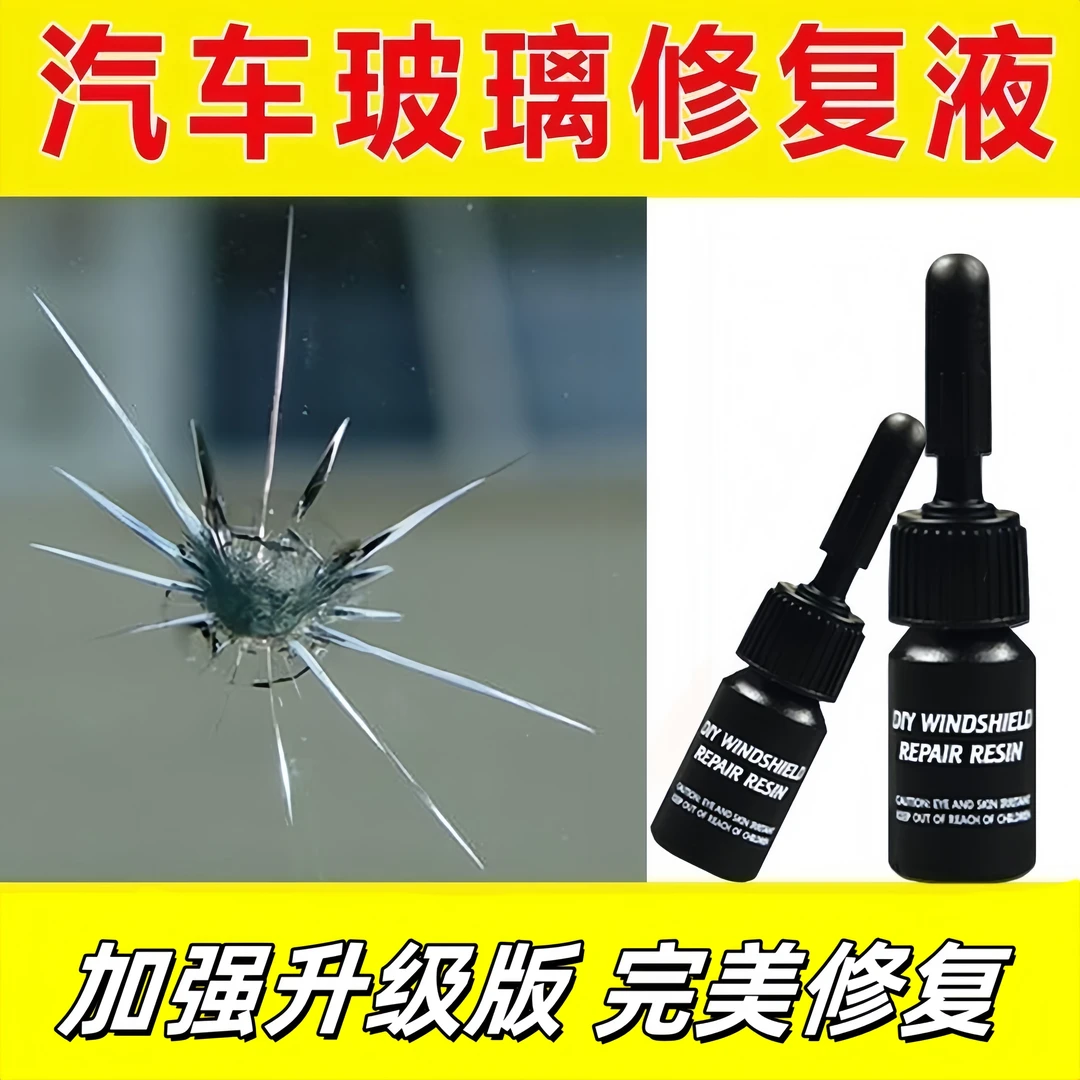 汽车挡风玻璃升级加强修复y
