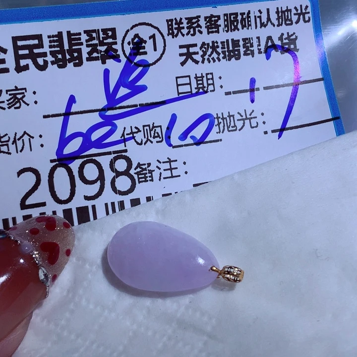 翡翠颈饰未镶嵌渔***人