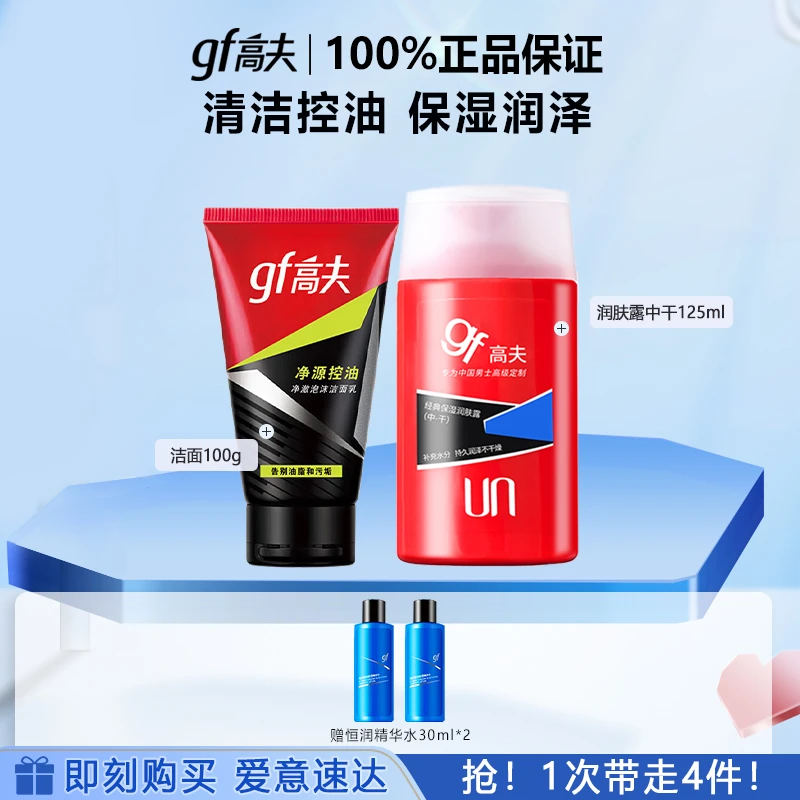 高夫男士乳液 保湿润肤露面霜中干125ml 补水滋润不干燥 官方正品