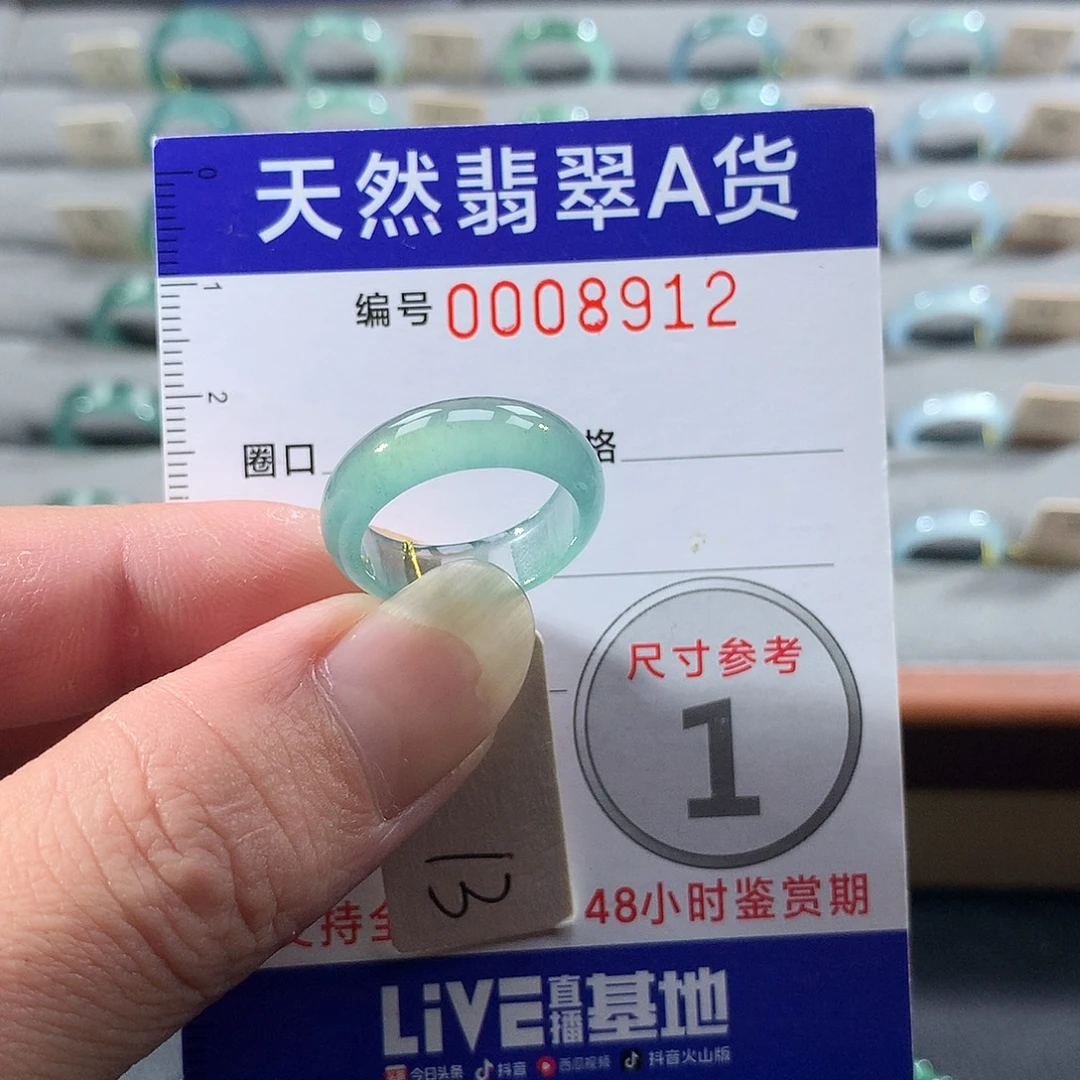 翡翠未镶嵌戒指13号