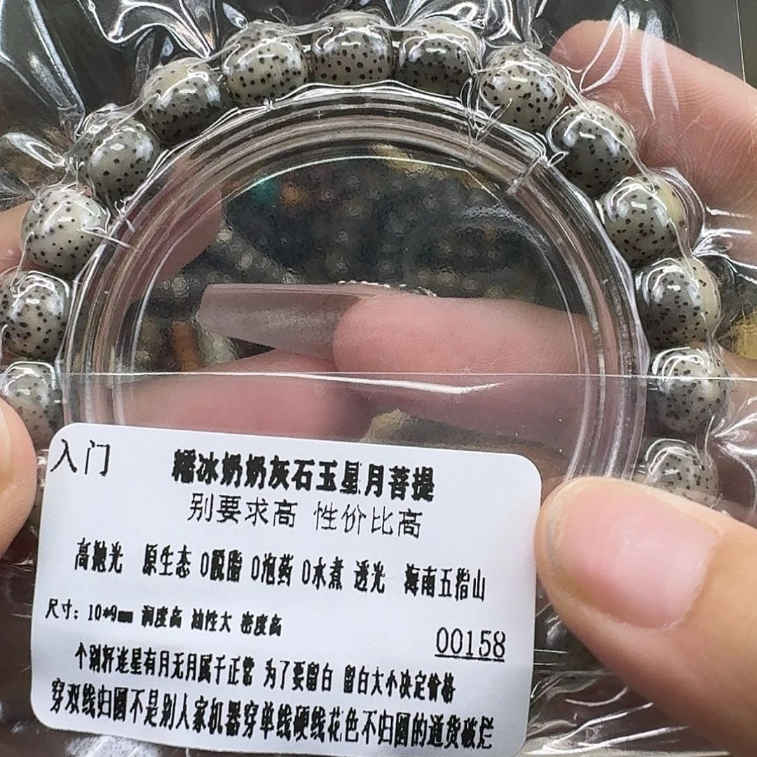星月菩提手串7入门糯冰奶奶灰10 9