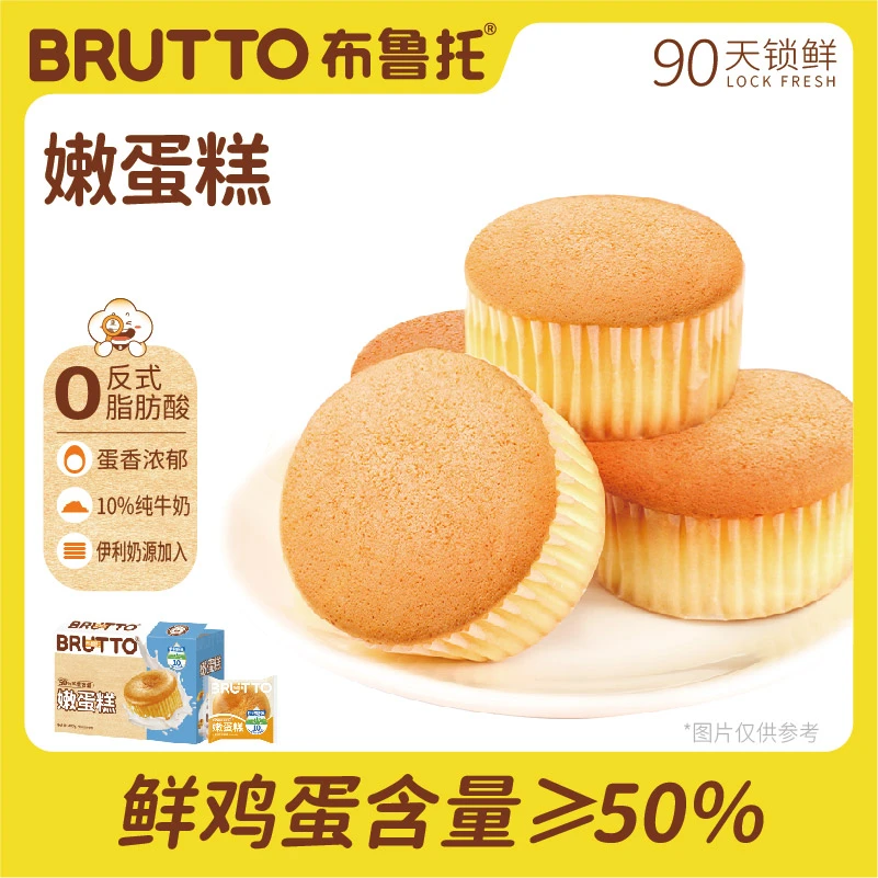 布鲁托嫩蛋糕学生宿舍代餐松软早餐零食下午茶糕点心面包整箱