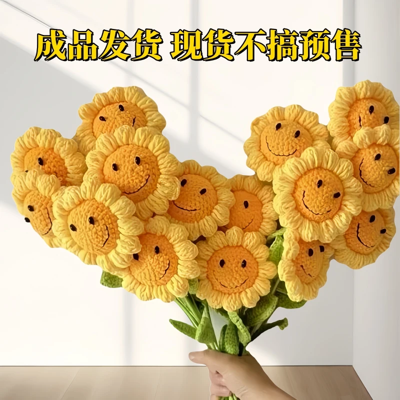 创意编织手工针织笑脸向日葵花束桌面装饰摆件小礼品礼物手工制作