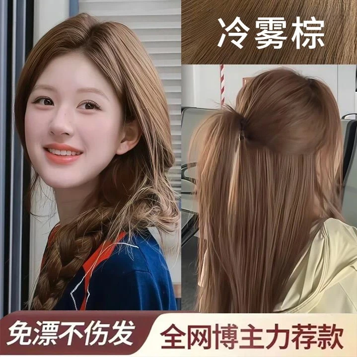 【买一送一】许妍同款冷雾棕色染发膏忆丝云显白推荐赵露思同款流行