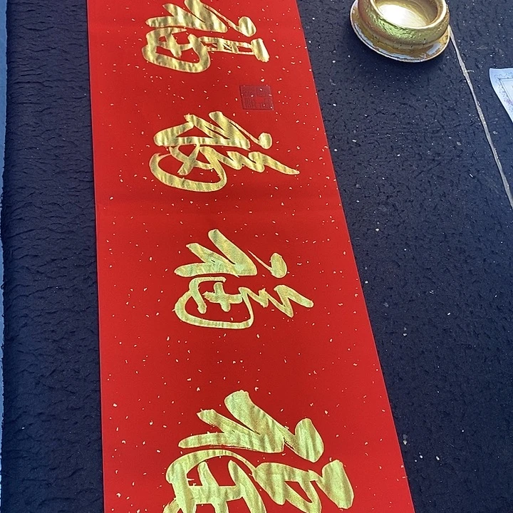 书法传世文化精品