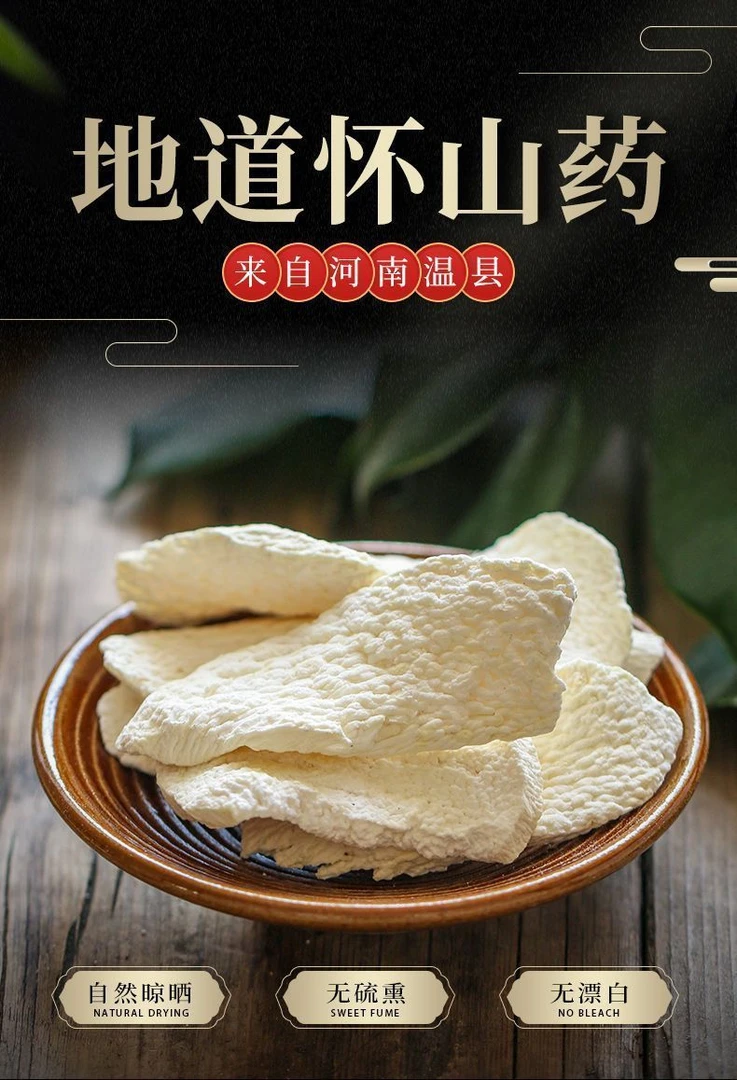 温县垆土铁棍怀山药片天然晾晒滋补干片煲汤熬粥煮水