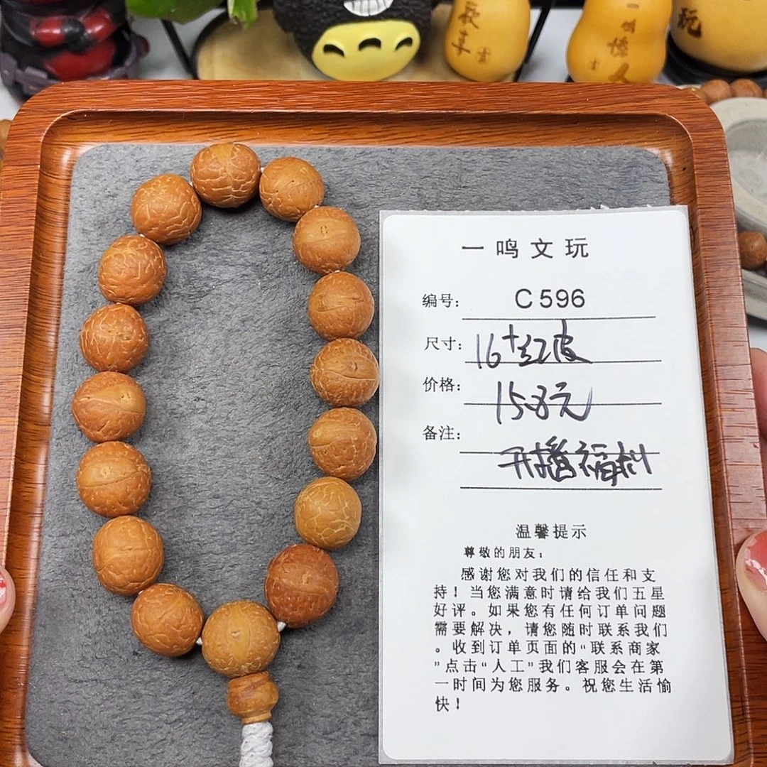 凤眼菩提手串C596-k04凤眼菩提开播福利16+