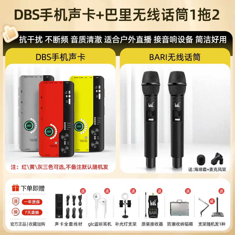 ickb【双无线麦克风套装】DBS手机声卡+巴里无线话筒1拖2