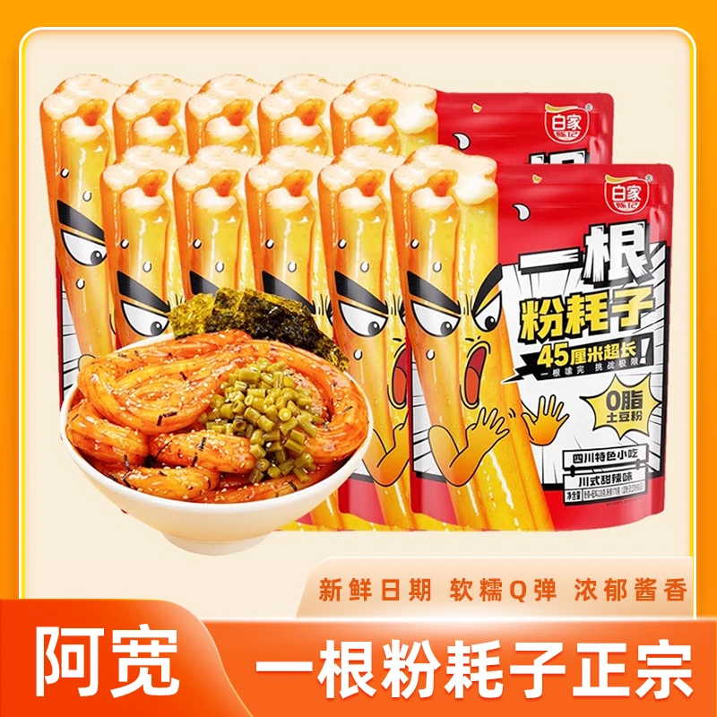 阿宽一根粉耗子正宗麻酱流汁土豆粉宿舍速食粉夜宵非油炸零脂宽粉