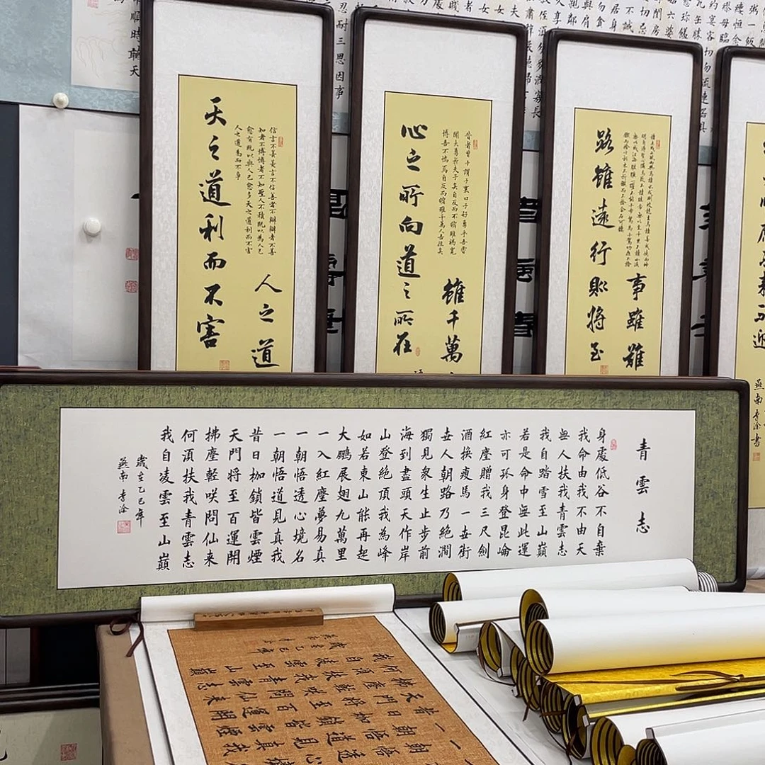 书法青云志白宣实木框