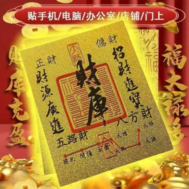 2025蛇年手机卡片贴纸手机贴纸好运福气招财神器暴富