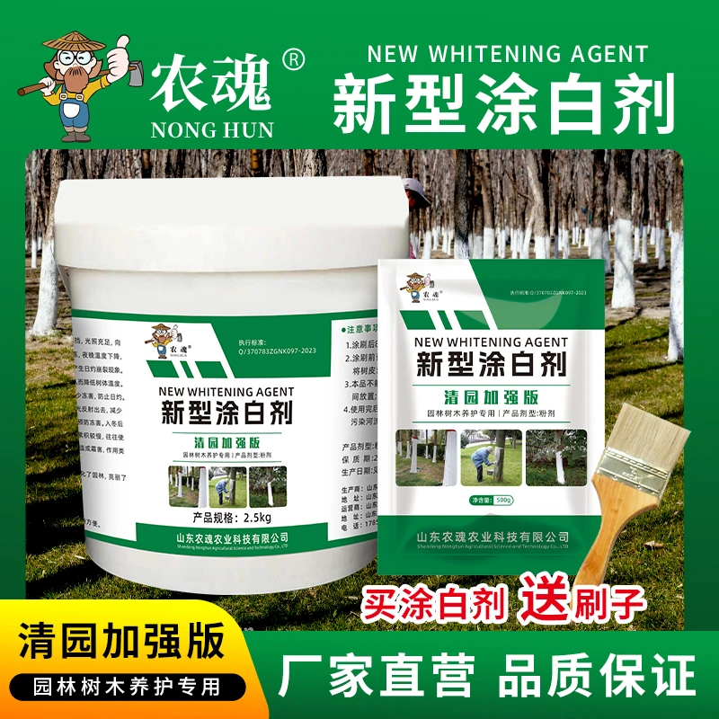 新型涂白剂防晒抗冻耐寒持久不掉粉可喷可涂园林果树养护剂