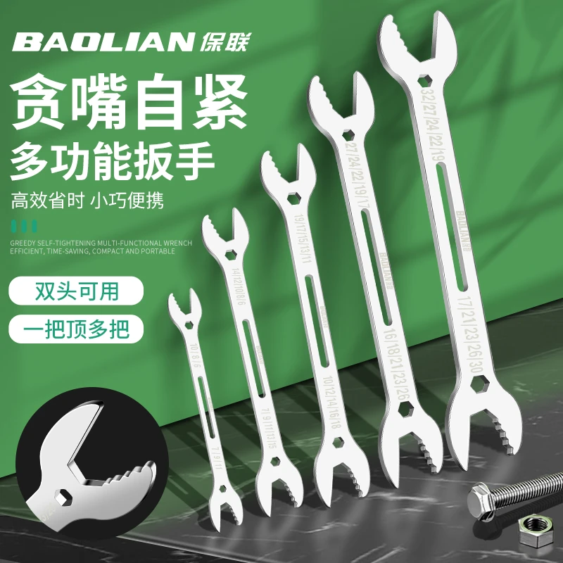 保联多功能贪嘴自紧扳手多功能双头可用机器安装机械门窗拆卸维修