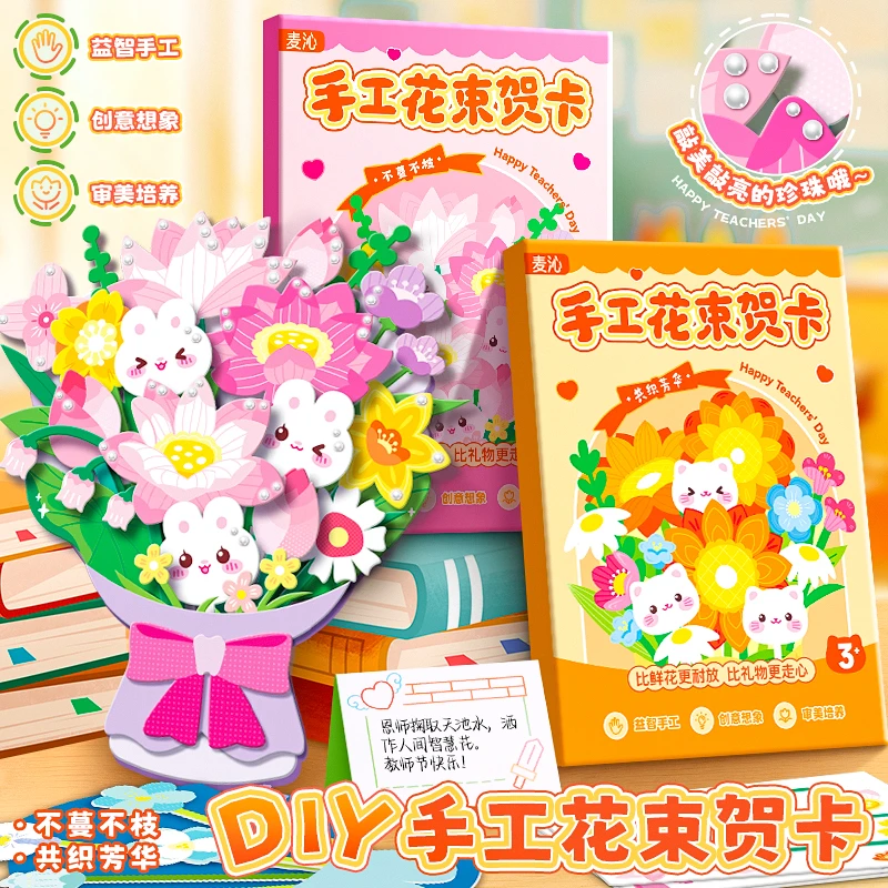 手工花束贺卡儿童手工材料包无需剪刀胶水diy手提礼物