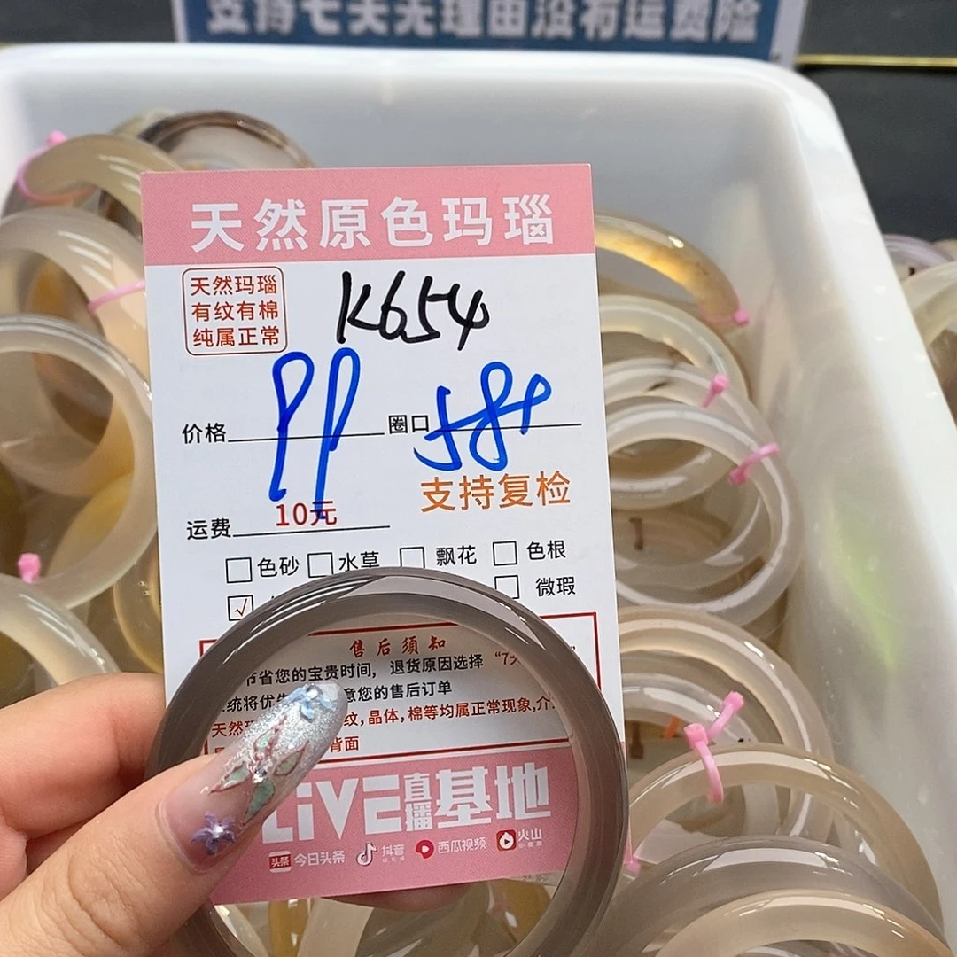 玛瑙/玉髓手镯未镶嵌于**处654