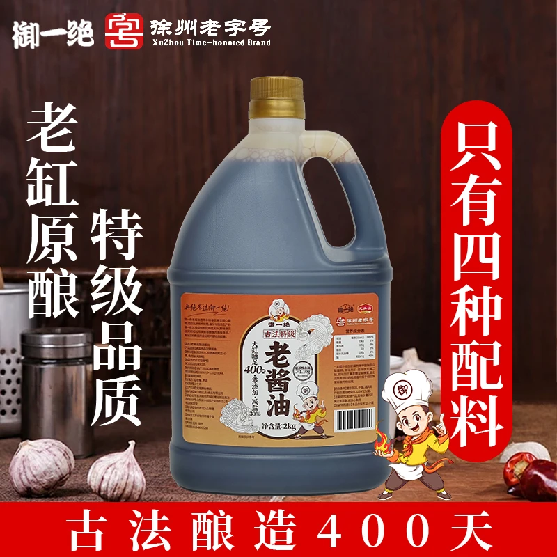 御一绝特级老酱油头道初榨老缸酿造400天特级品质酿造