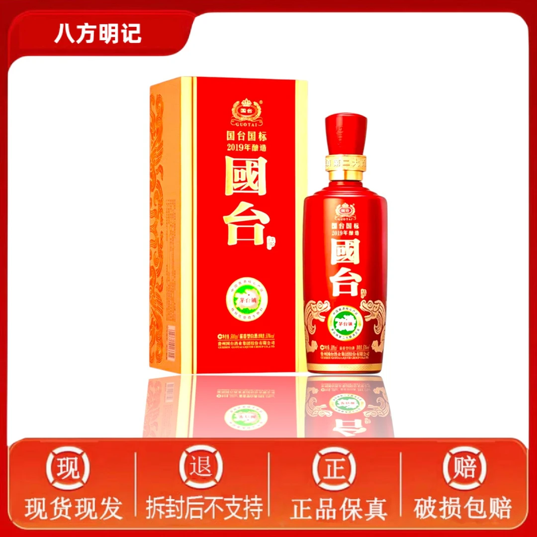 国台【国台】国台国标2019年酿造 53度酱香型白酒 500ml 装