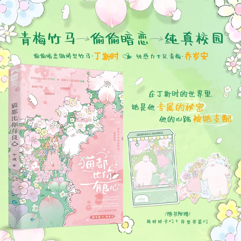 【当当】猫都比你有良心猫都比你有良心