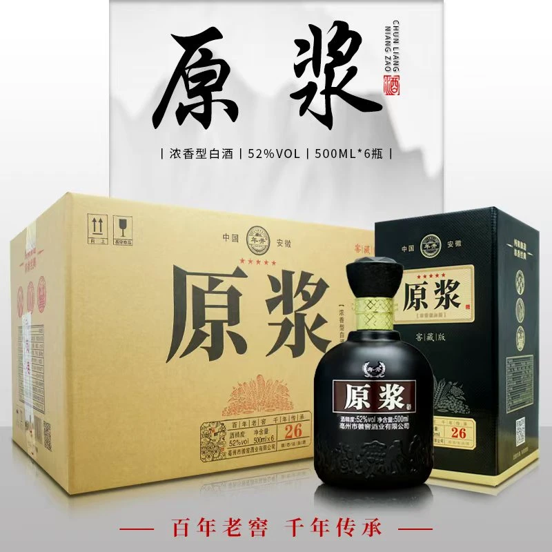 年井古井镇原浆酒盒装白酒浓香型优级纯粮500ml6瓶整箱52度500ml