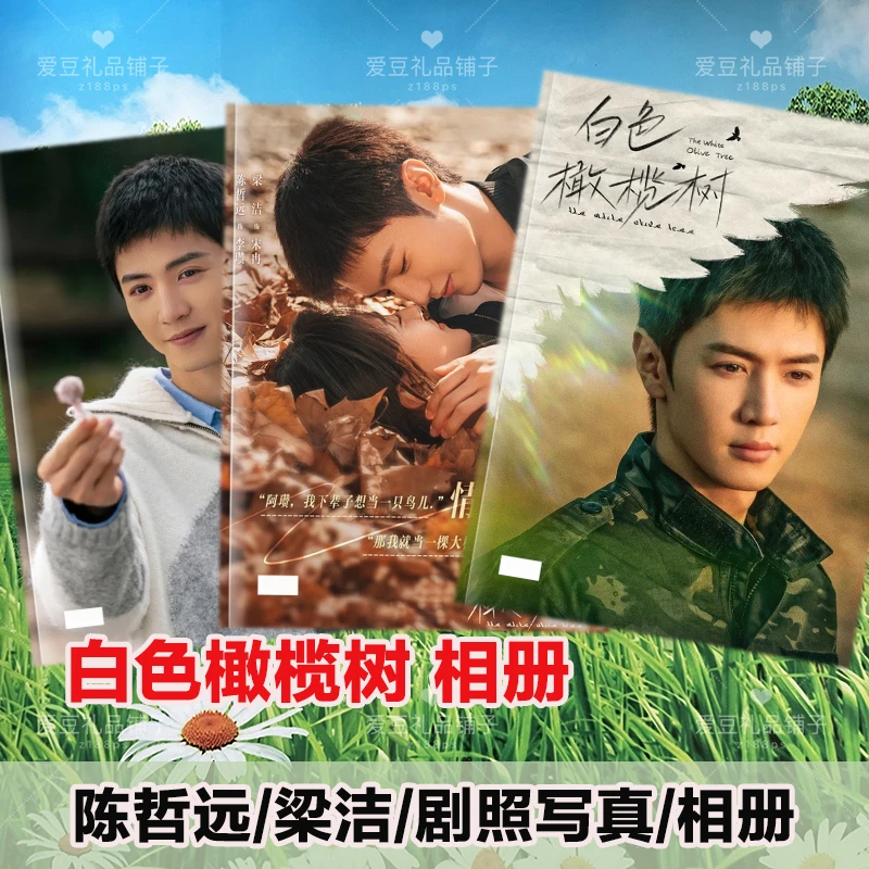 白色橄榄树剧照相册李瓒宋冉写真陈哲远15-24年微vb博故事集画册