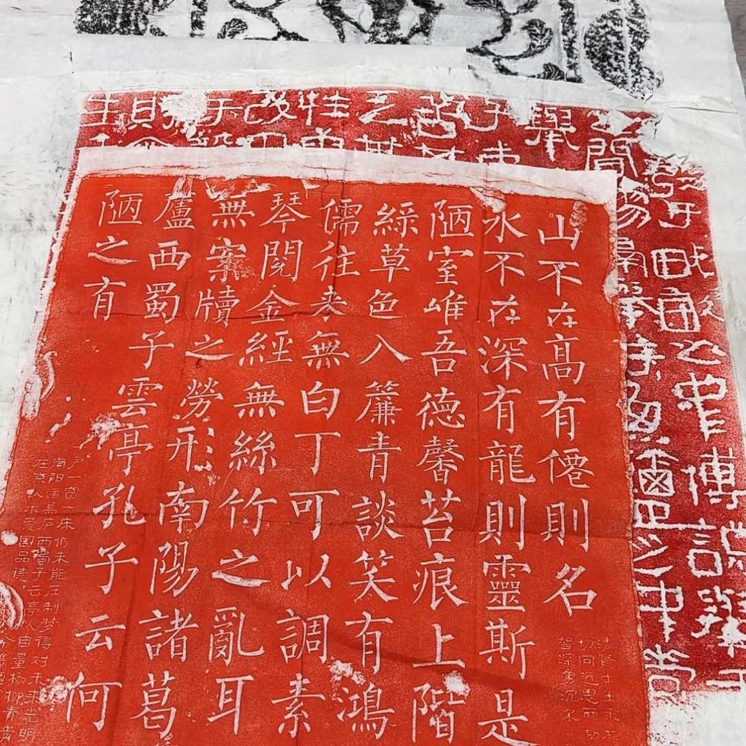 印石拓片用纸柳体陋室铭